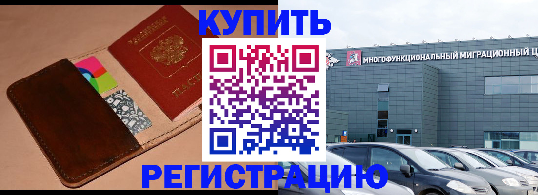 прописка поиск в Бийске