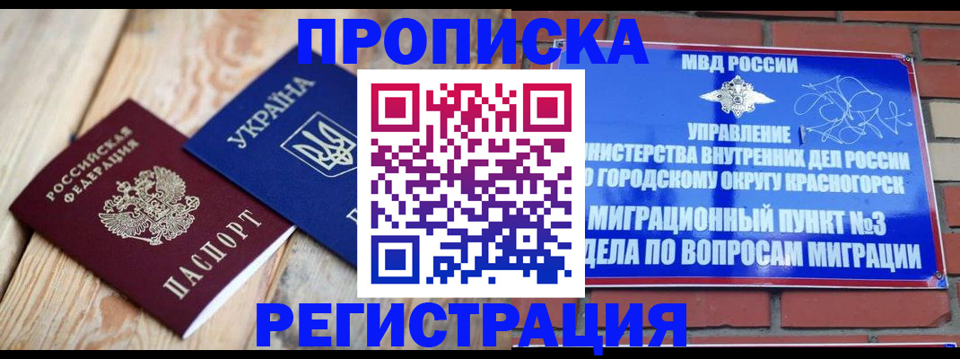 прописка для кредита в Бийске