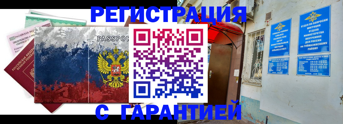 прописка поиск в Бийске
