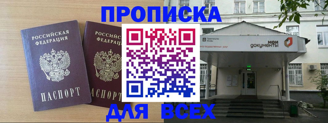 где прописаться в Бийске